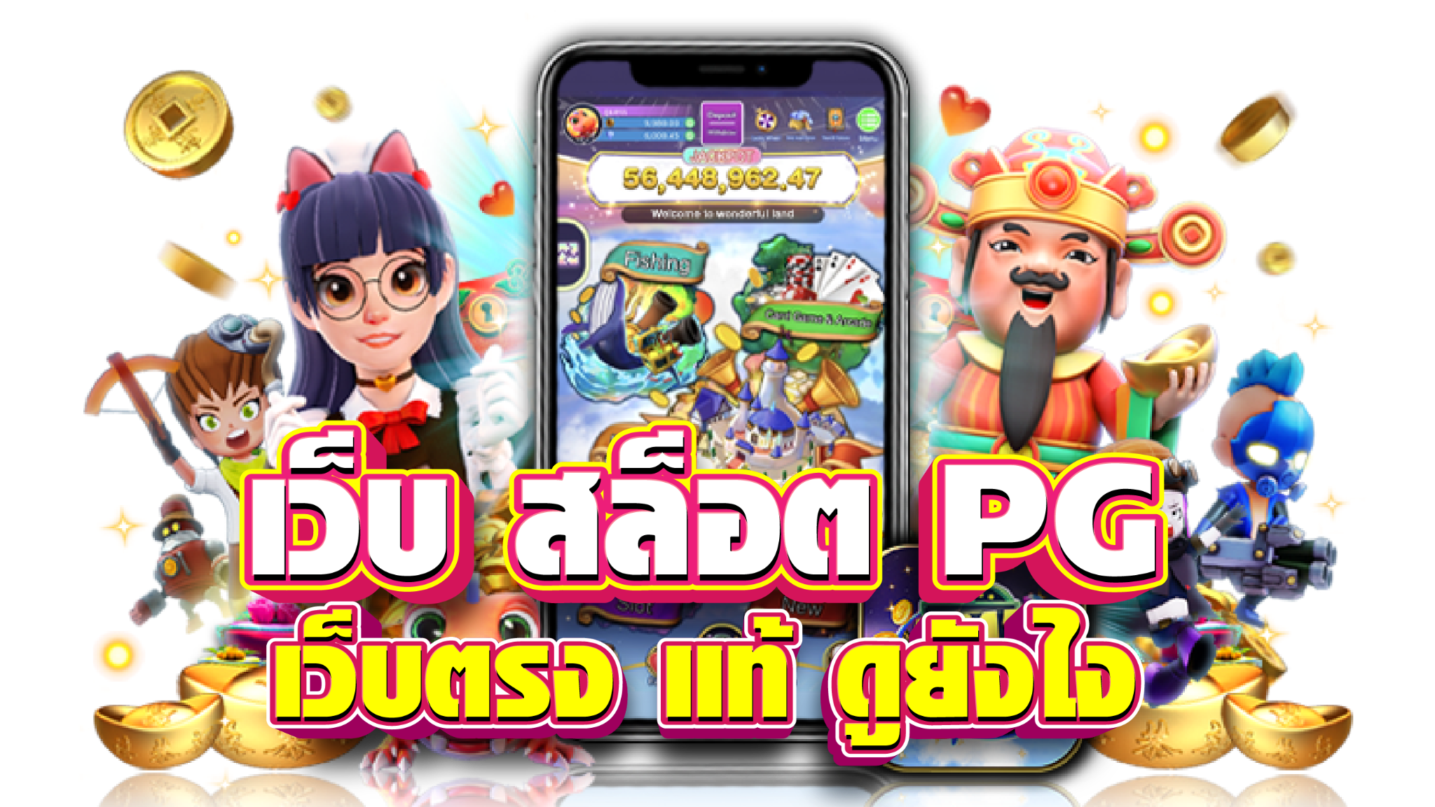 สล็อต pg เว็บตรง แตกหนัก ลิขสิทธิ์แท้
