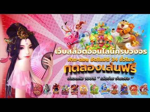 เปิดประสบการณ์กับเกมสล็อตใหม่ล่าสุดที่เว็บไซต์ของเรา slotทดลอง